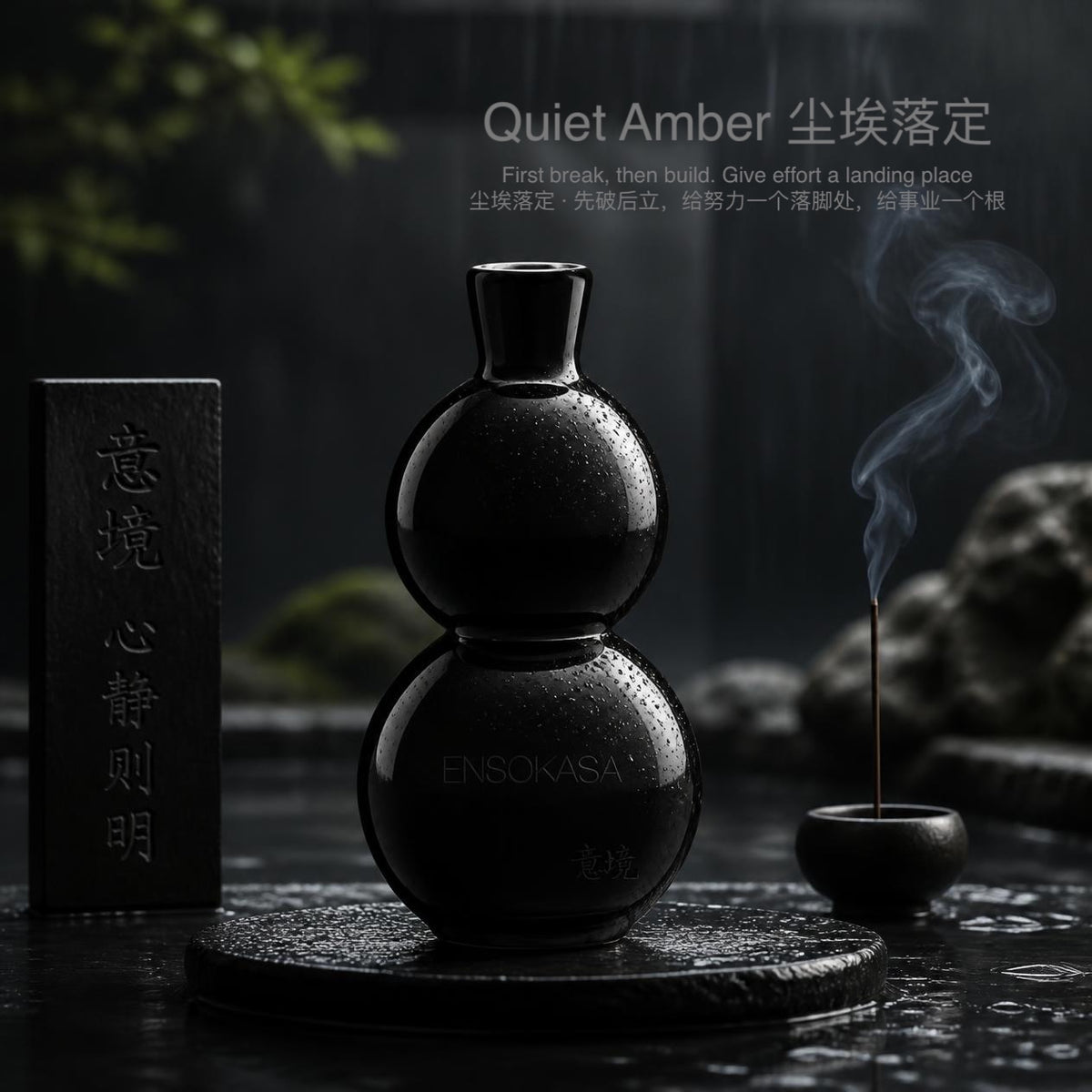 Career & Business - Quiet Amber 尘埃落定